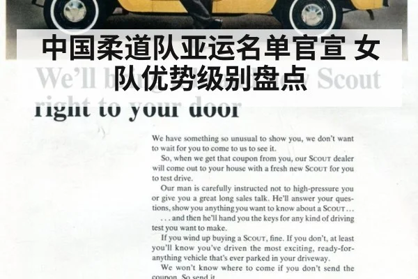 中国柔道队亚运名单官宣 女队优势级别盘点 - AYX