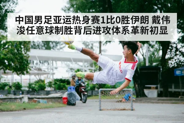 Chinese football player free kick